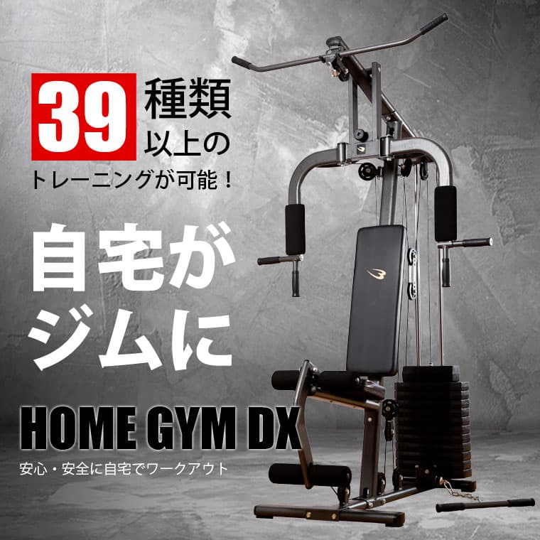 【P10倍★9日まで】　ホームジムDX BODYMAKER ボディメーカー 筋トレ 筋肉 自宅 筋力トレーニング 下半身 筋力アップ おすすめ 筋力 下半身トレーニング 高重量トレーニング マルチトレーニング ホームジム 筋トレ器具