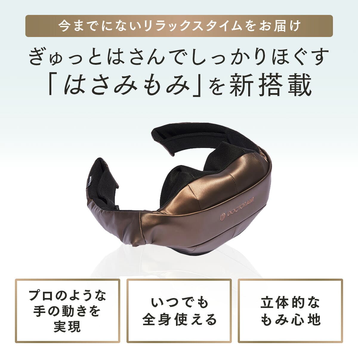 【無料ラッピング対応】ネックマッサージャー はさみもみ 首 マッサージ器 ネックマッサージ機 肩こり コードレス マッサージ器 首 肩 肩甲骨 マッサージ 背中 血行促進 疲労回復 肩もみ ギフト プレゼント | ドクターエア 3Dネックマッサージャープレミアム MN-05 thumbnail 2