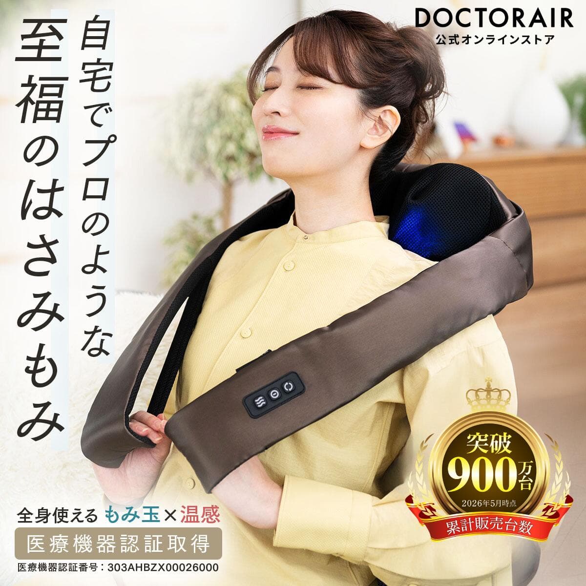 【無料ラッピング対応】ネックマッサージャー はさみもみ 首 マッサージ器 ネックマッサージ機 肩こり コードレス マッサージ器 首 肩 肩甲骨 マッサージ 背中 血行促進 疲労回復 肩もみ ギフト プレゼント | ドクターエア 3Dネックマッサージャープレミアム MN-05