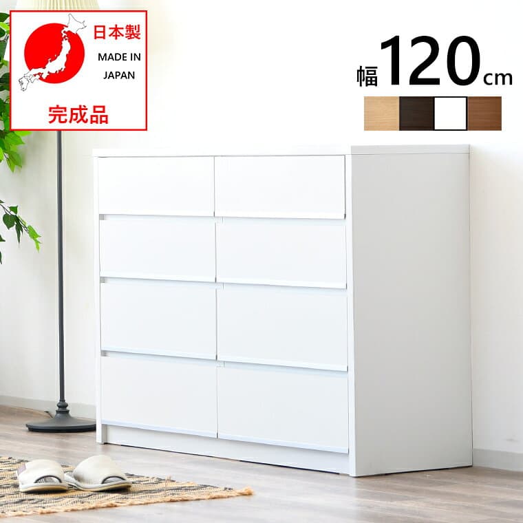 【10%offクーポン配布中 10日まで】国産チェスト チェスト ローチェスト たんす 木製 完成品 タンス 日本製 引出し 収納チェスト スライドレール 4段 収納 洋服 衣類 桐 大容量 おしゃれ ロータイプ 120cm 北欧家具