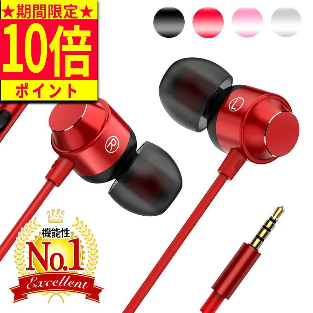 イヤホン スマホイヤホン 有線イヤホン マイク ジャック ハンズフリー Hi-Fi 高音質 低音 有線 カナル シリコン zoom スカイプ 通話 スポーツ フィットネス ズーム skype パソコン レッド ブラック ホワイト PC 軽量 プレゼント 送料無料