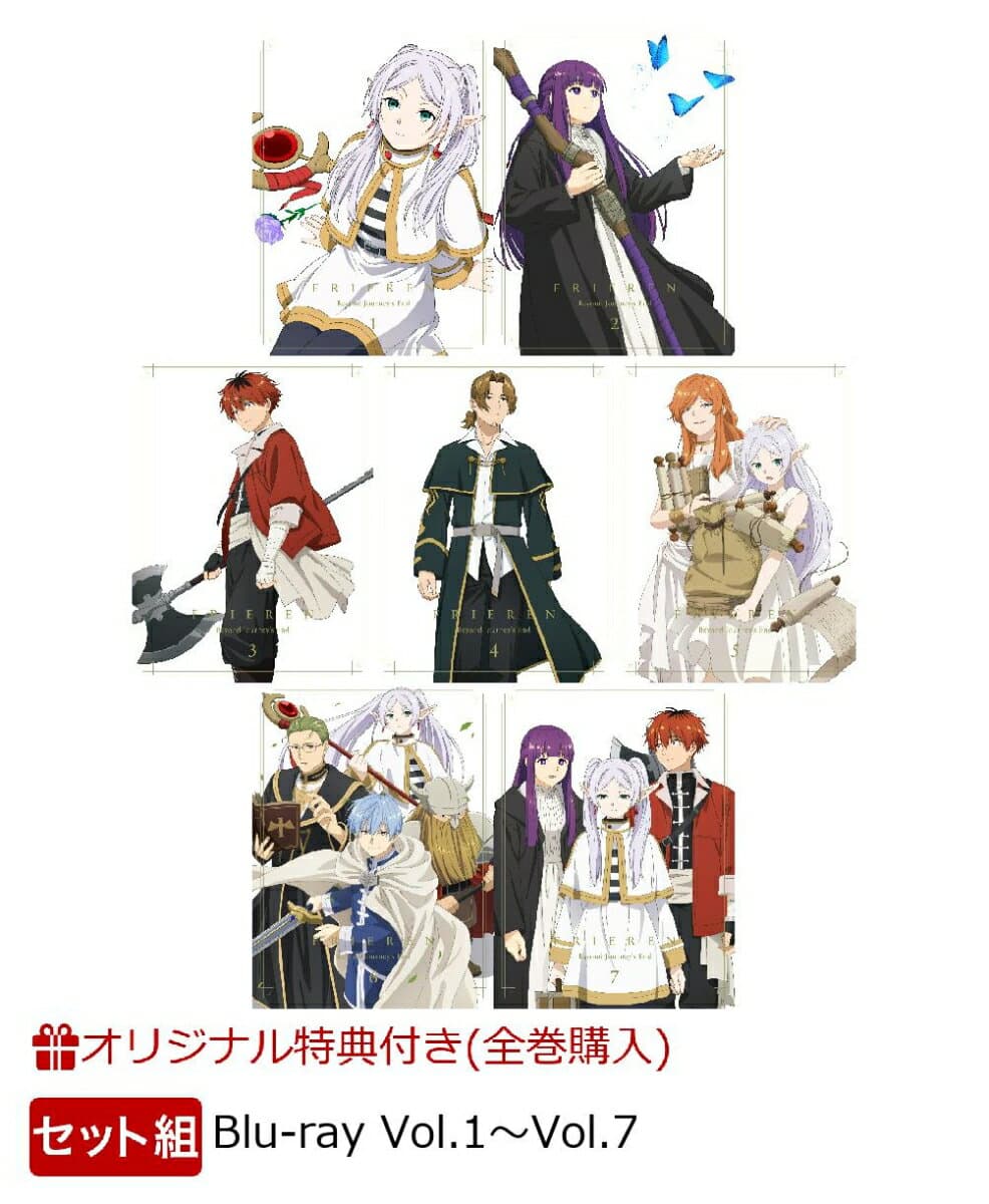 【全巻購入特典】【セット組】『葬送のフリーレン』Vol.1～Vol.7 初回生産限定版【Blu-ray】(描き下ろし全巻収納BOX) [ 山田鐘人 ]