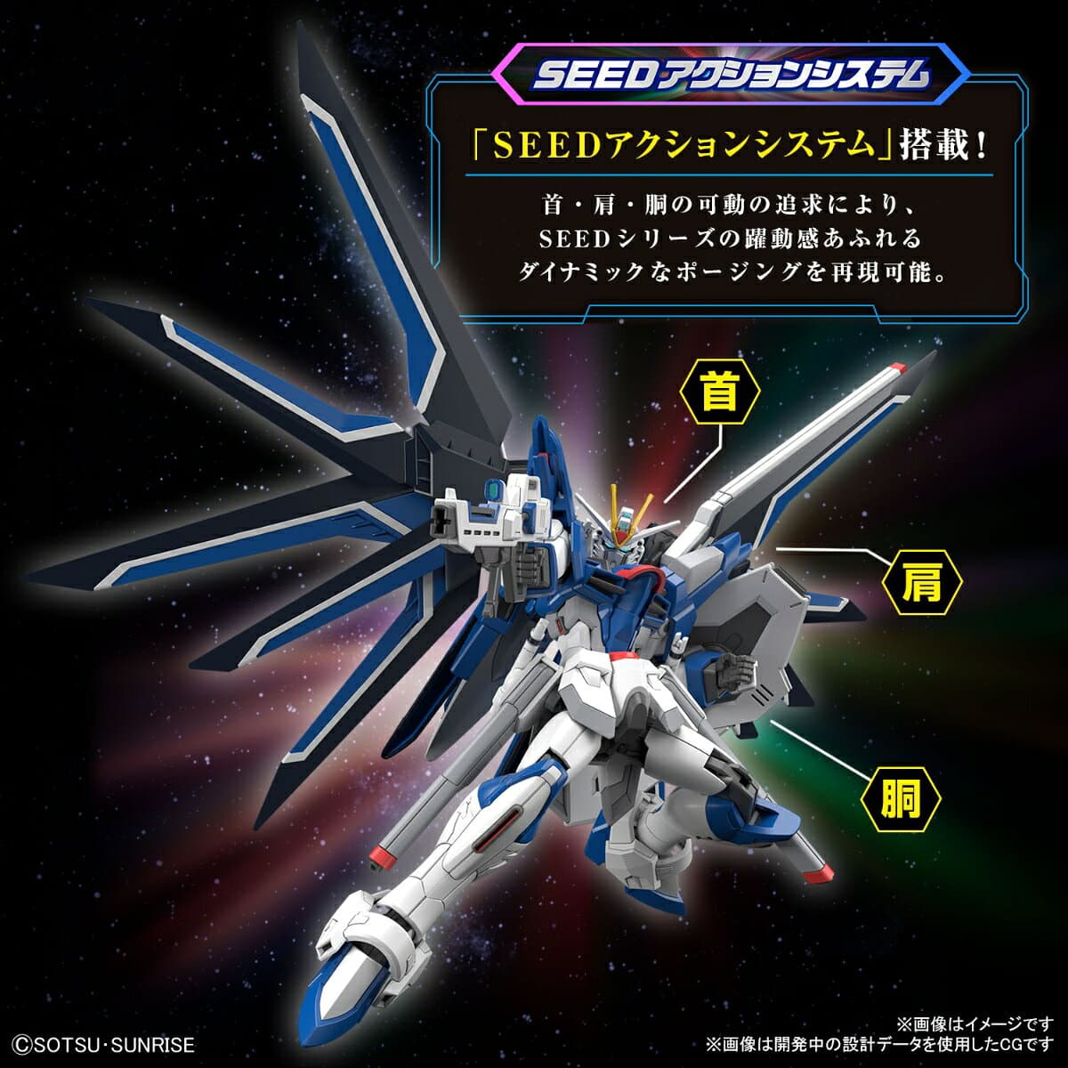 HG 1/144 『機動戦士ガンダムSEED FREEDOM』 ライジングフリーダムガンダム【クレジットカード決済限定】 thumbnail 3