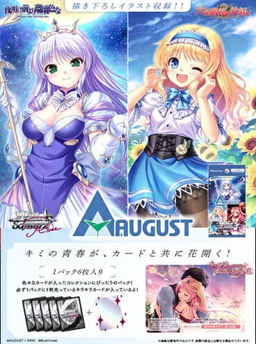ヴァイスシュヴァルツロゼ ブースターパック オーガスト 【10パック入りBOX】