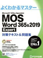 【中古】 MOS　Word　365＆2019　Expert対策テキスト＆問題集 よくわかるマスター／富士通エフ・オー・エム(著者)