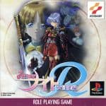 【中古】 みつめてナイトR　大冒険編／PS