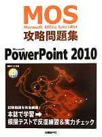 【中古】 Microsoft　Office　Specialist　攻略問題集　Microsoft　PowerPoint　2010／市川洋子【著】