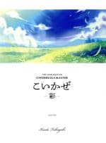【中古】 THE　IDOLM＠STER　CINDERELLA　MASTER　こいかぜ　−彩−／高垣楓（CV：早見沙織）