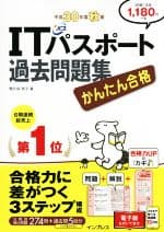 【中古】 かんたん合格　ITパスポート過去問題集(平成30年度　秋期)／間久保恭子(著者)
