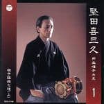 【中古】 堅田喜三久　邦楽囃子大系1／堅田喜三久（鳴物）,望月太喜雄（鳴物）,望月左武郎（鳴物）,中井一夫（鳴物）,望月太津之（鳴物）,堅田宏（鳴物）,外池眞裕美（鳴物）,中川善雄（鳴物）