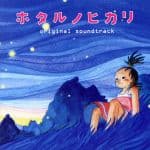 【中古】 ホタルノヒカリ　オリジナル・サウンド・トラック／菅野祐悟（音楽）