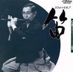 【中古】 16bitの官能！／笛／バラエティ