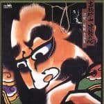 【中古】 高橋竹山　津軽の心　〜津軽三味線名演集〜／高橋竹山［初代］