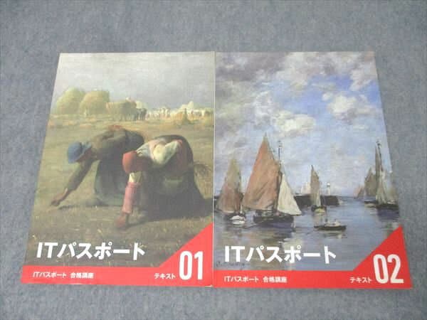 フォーサイト ITパスポート 合格講座 テキスト01/02 計2冊 021S4C
