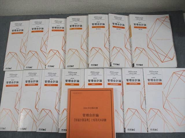 TAC 公認会計士講座 管理会計論 入門/テキスト/トレーニング/短答理論問題集/例題集 2024年合格目標 計12冊 140L4D