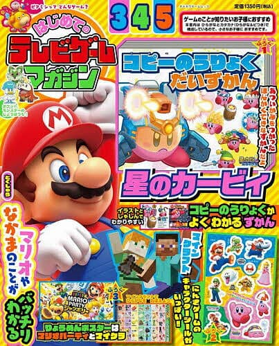 【3千円以上送料無料】はじめてのテレビゲームマガジン／ゲーム