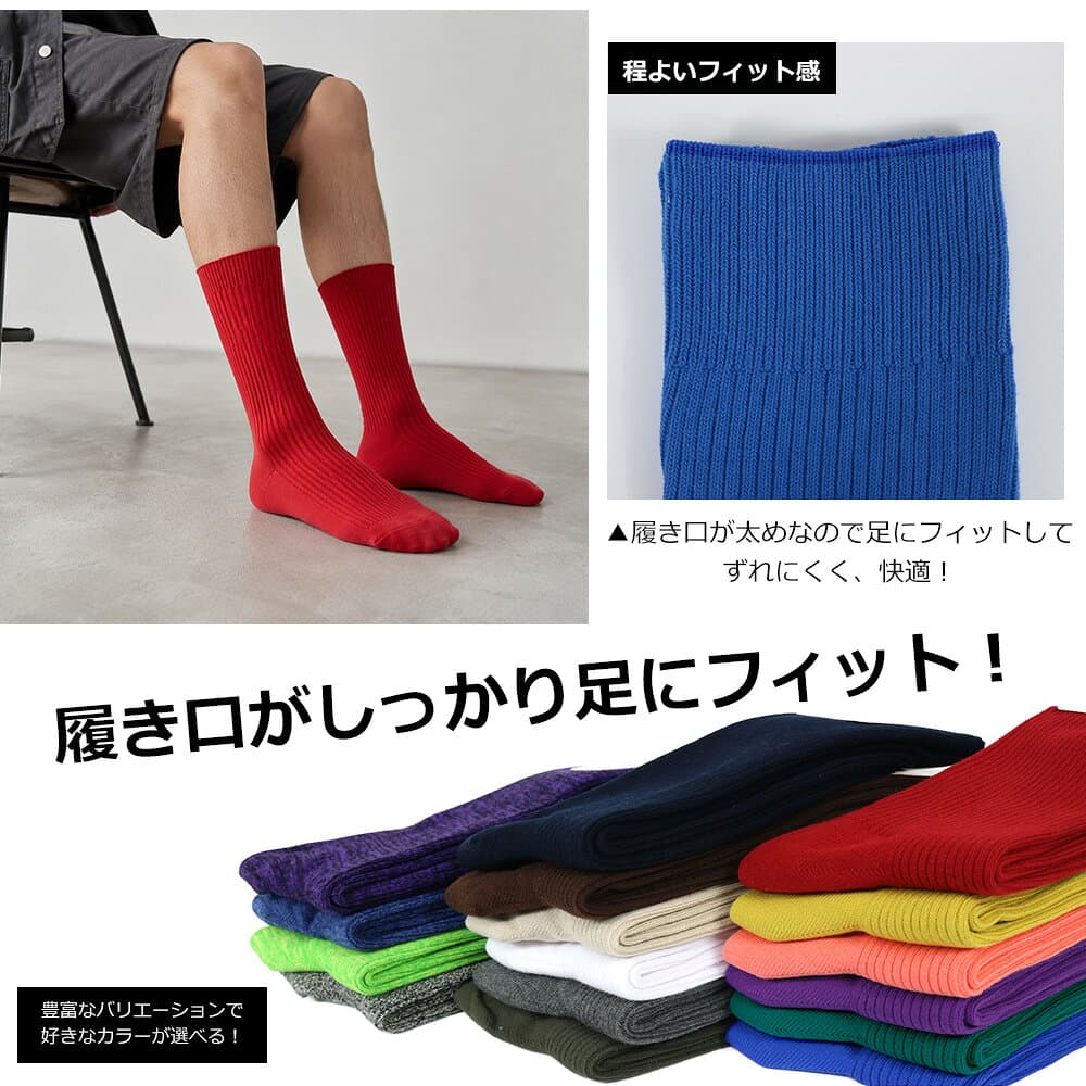 ＼楽天1位／ ランキング受賞 靴下 メンズ ソックス カラーリブ クルー 黒 白 紺 赤 グレー ブラック ホワイト レッド ブラウン ピンク イエロー ブルー グリーン パープル カジュアル ビジネス 25-27cm 27-29cm 綿混 オールシーズンOK 送料無料 / YU thumbnail 3