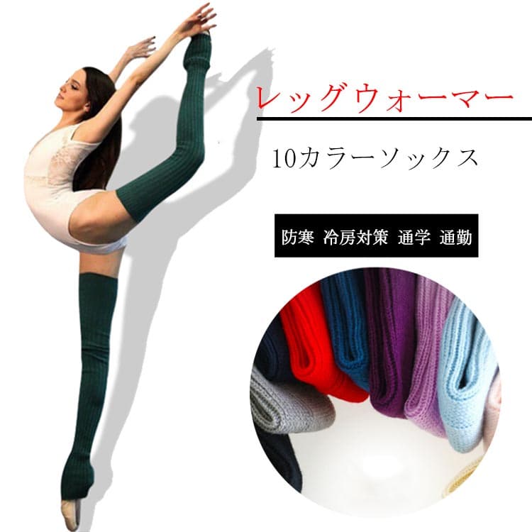 送料無料 ロング ヒール レッグウォーマー フットカバー レッグウォーマー 長め バレエ レディース リブ編み 秋冬 スポーツ ソックス 暖かい 厚手 ダンス 送料無料 新体操 ヨガ 靴下 穴あき 75cm 55cm 社交ダンス 踵穴あき ルーズソックス レッスン