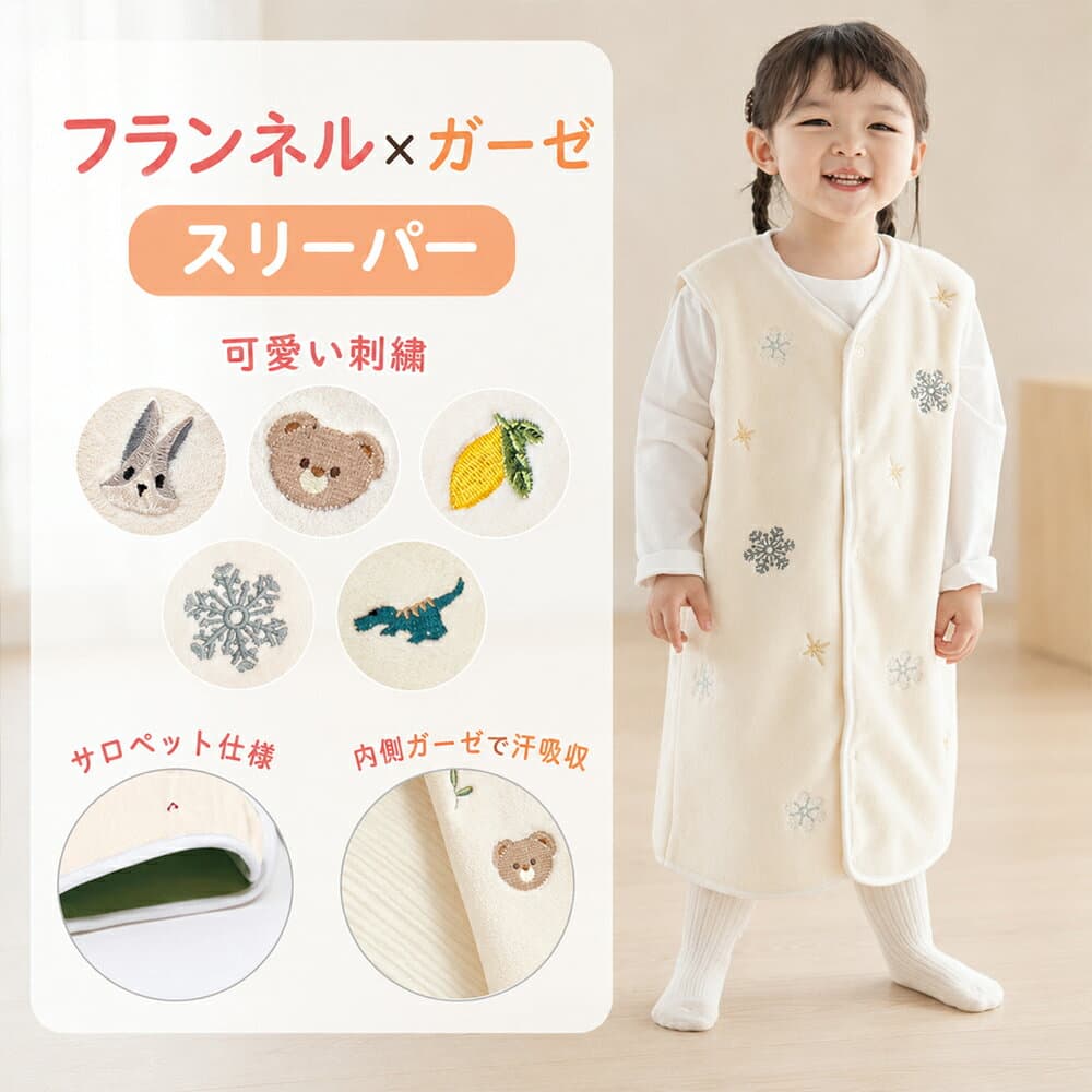 BRILBE 【裏側ガーゼ】 スリーパー ベビー キッズ ふんわり フランネル 刺繍入り 内側 ガーゼスリーパー サロペット ベスト 通年 軽くてあったか フリース 赤ちゃん 新生児 着る毛布寝たまま着せられる 0歳~7歳 出産お祝い — 1/3