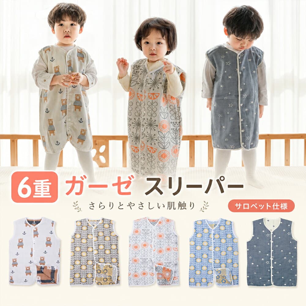 BRILBE 秋 秋用 スリーパー ガーゼ 6重 ベスト サロペット 有機コットン 保温性 通気性抜群 柔らかく お昼寝 ベビー バス おくるみ ガーゼ 吸水性 敏感肌 赤ちゃん キッズ 子供 新生児 春 夏 出産祝い — 1/3