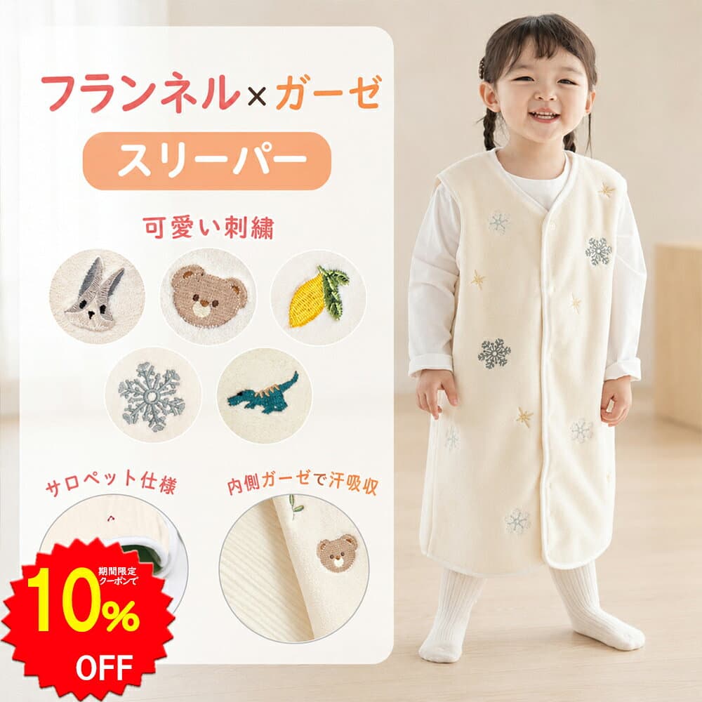 【10%OFFクーポンで2124円 10/4 20時〜】BRILBE 【裏側ガーゼ】 スリーパー ベビー キッズ ふんわり フランネル 刺繍入り 内側 ガーゼスリーパー サロペット ベスト 通年 軽くてあったか フリース 赤ちゃん 新生児 着る毛布寝たまま着せられる 0歳~7歳 出産お祝い