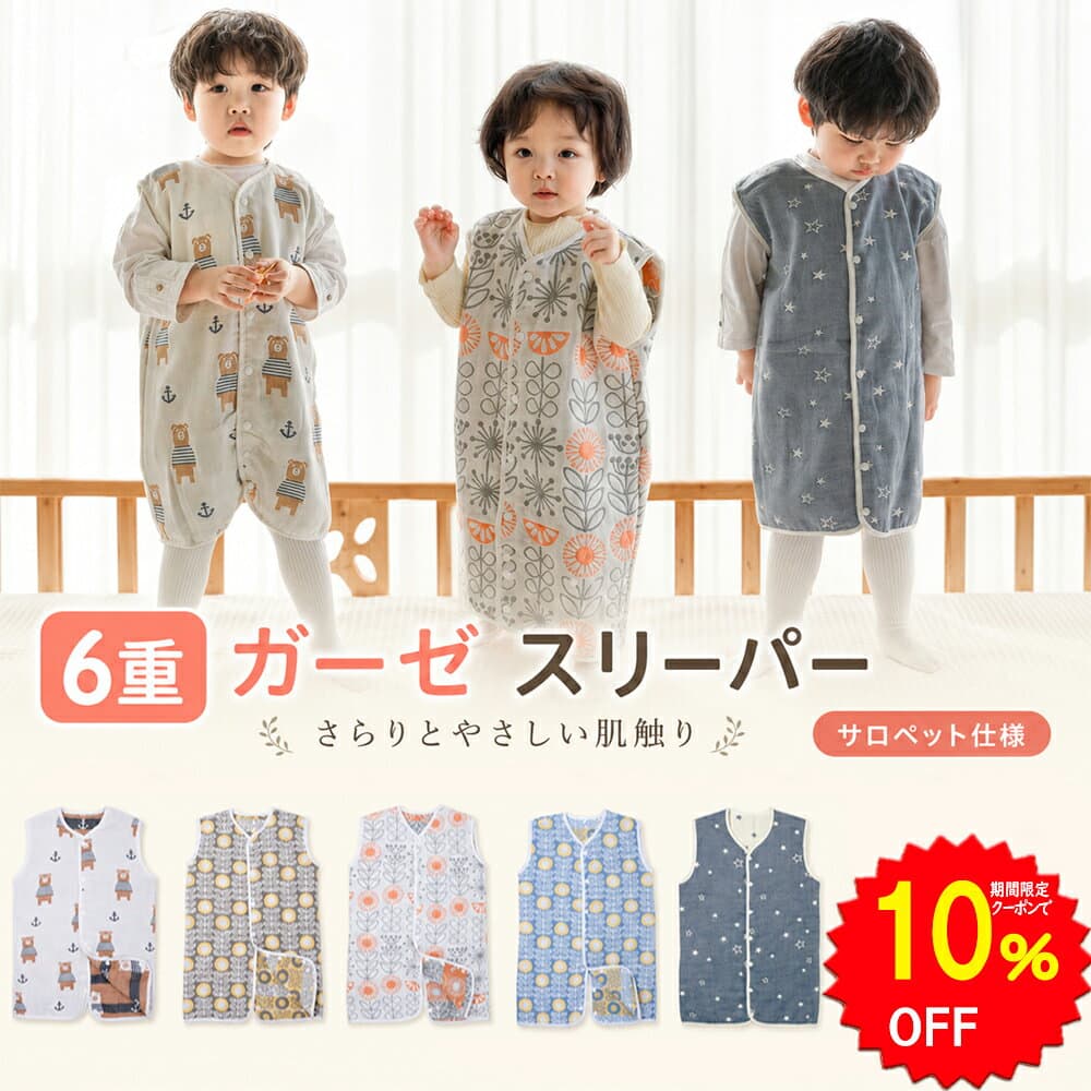 【10%OFFクーポンで1332円〜 10/4 20時〜】BRILBE 秋 秋用 スリーパー ガーゼ 6重 ベスト サロペット 有機コットン 保温性 通気性抜群 柔らかく お昼寝 ベビー バス おくるみ ガーゼ 吸水性 敏感肌 赤ちゃん キッズ 子供 新生児 春 夏 出産祝い