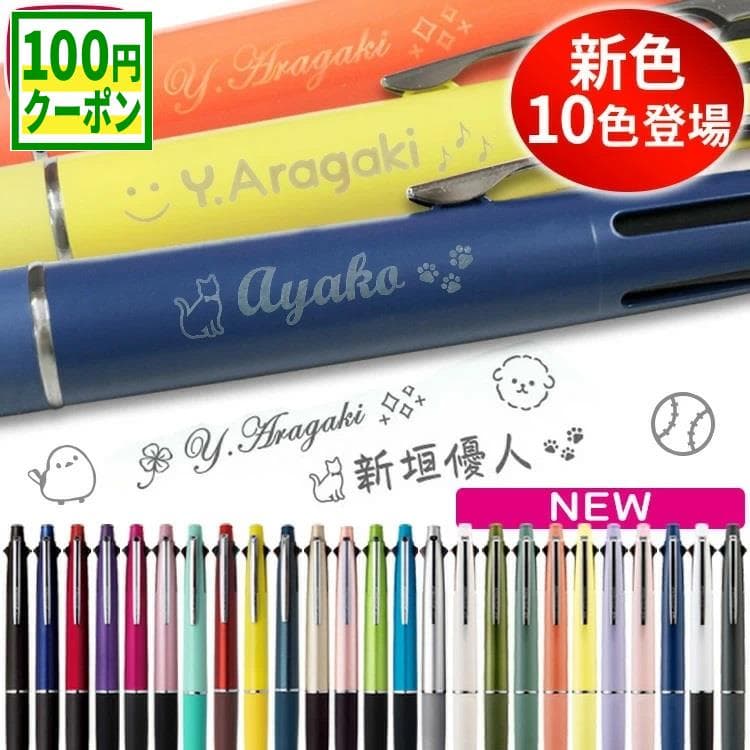 【100円クーポン配布中】 ジェットストリーム 4&1 名入れ ボールペン 0.38mm 0.5mm 0.7mm 名前入りボールペン 名前入り プレゼント ギフト uni 三菱鉛筆 JETSTREAM 刻印 4色 記念品 多機能ペン 就職祝 転職祝 退職祝 入学祝 卒業祝 誕生日 お祝い 替芯 MSXE5-1000