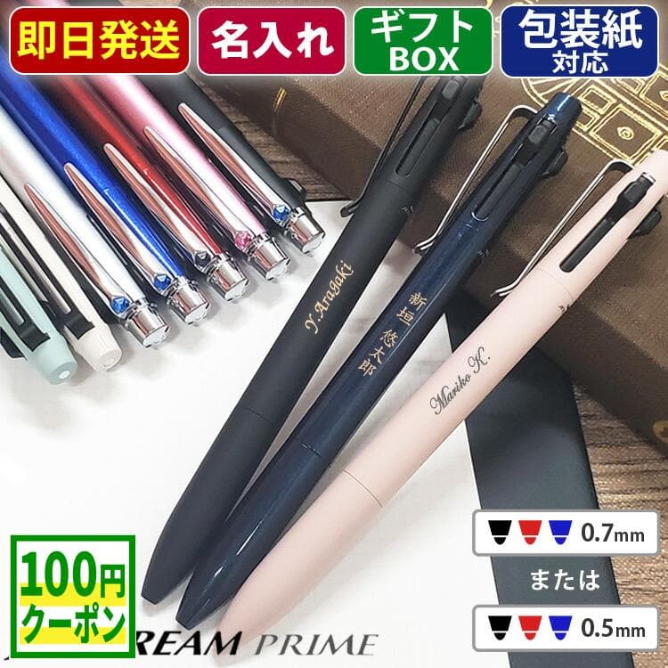 ジェットストリーム プライム 名入れ ボールペン 高級 3色 刻印 uni 三菱鉛筆 0.5mm 0.7mm 多機能ペン 名前入り プレゼント ギフト お祝い 入学 卒業 就職 退職 餞別 送別会 社内表彰 即日発送 送料無料 あす