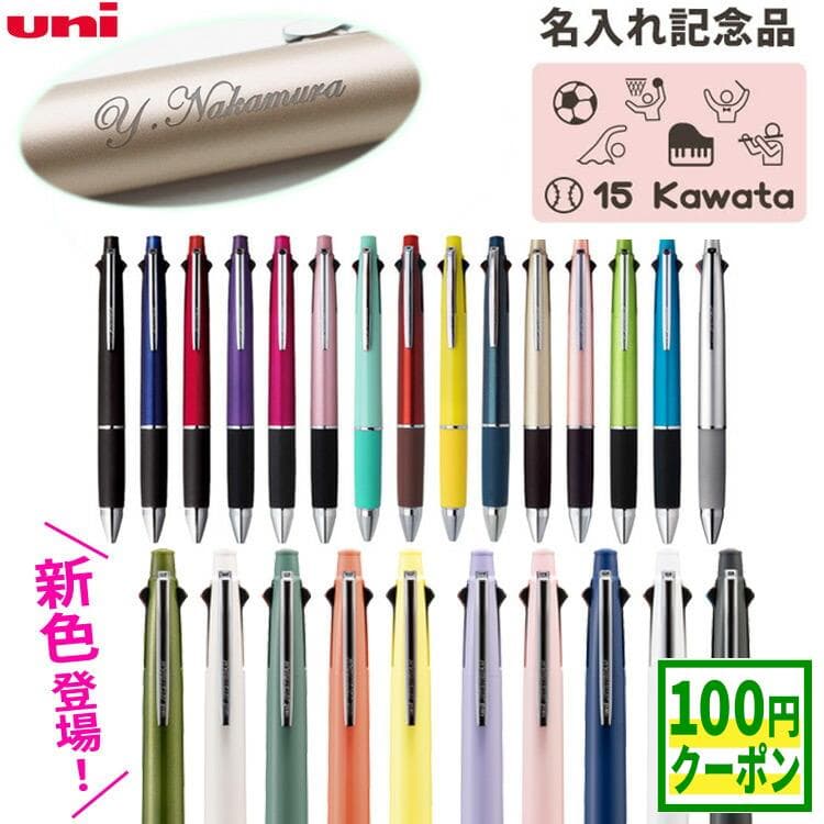 【100円クーポン配布中】ジェットストリーム 4&1 名入れ 卒団 記念品 0.38mm 0.5mm 0.7mm uni 三菱鉛筆 部活 引退 卒業 記念品 卒団記念品 名前入りボールペン 卒部 プレゼント ギフト 卒業祝 中学生 高校生 小学生 お祝い 誕生日 創立記念 入学 クラブ 野球 サッカー 吹奏楽