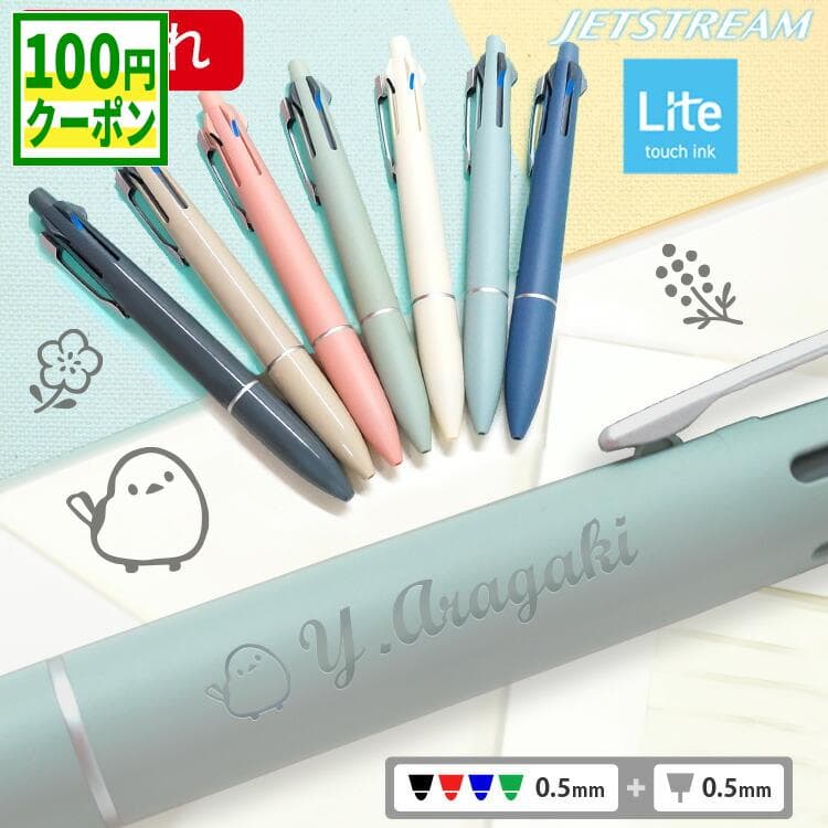 【100円クーポン配布中】ジェットストリーム 4&1 名入れ ライトタッチインク 0.5mm 名前入り ボールペン 4色ボールペン 多機能ペン PILOT パイロット 刻印 誕生日 プレゼント 女性 男性 記念品 ギフト 入学祝 卒業祝 就職祝 退職祝 送料無料 MSXE5-LS-05