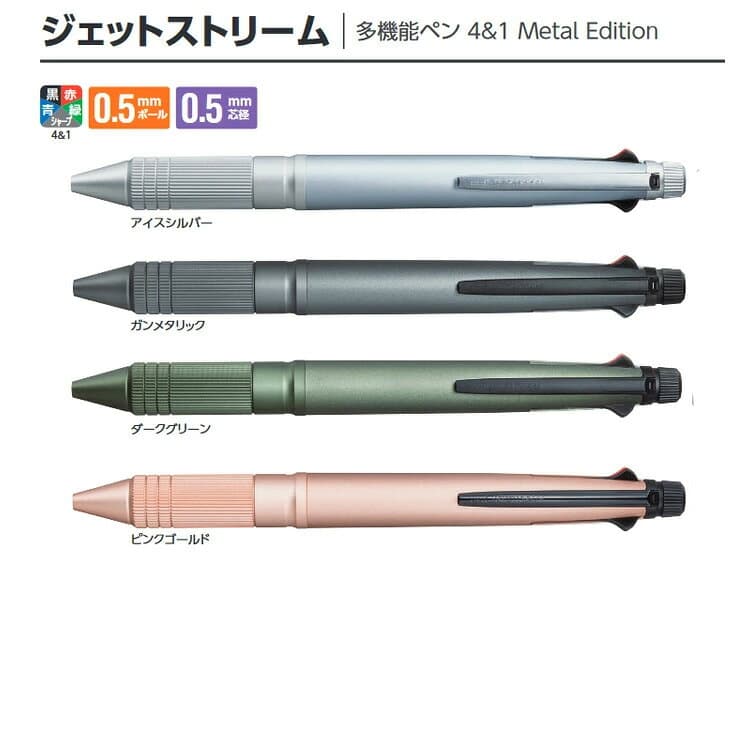 【100円クーポン配布中】 ジェットストリームメタル 4&1 組先軸 MSXE5-2005・MSXE5-200A 交換部品・グリップ・組合せ自由・オリジナル・カスタマイズ 入学 卒業式 thumbnail 2