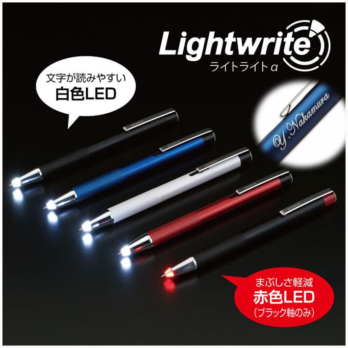 【100円クーポン配布中】 名入れ ボールペン ライトライトα ゼブラ 誕生日 記念品 昇進 餞別 送別会 お祝い 1本から 男性 女性 名前入り 人気のボールペン 高級筆記具 ブランド【名入れ無料】 入学 卒業式