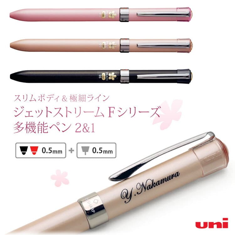 【100円クーポン配布中】ボールペン 名入れ ジェットストリーム 2&1 Fシリーズ 0.5mm JETSTREAM 2&1 名前入り ボールペン 多機能ボールペン uni 三菱鉛筆 シャープペン ギフト プレゼント 女性 誕生日 記念品 入学祝 卒業祝 就職祝 退職祝 MSXE3-701-05