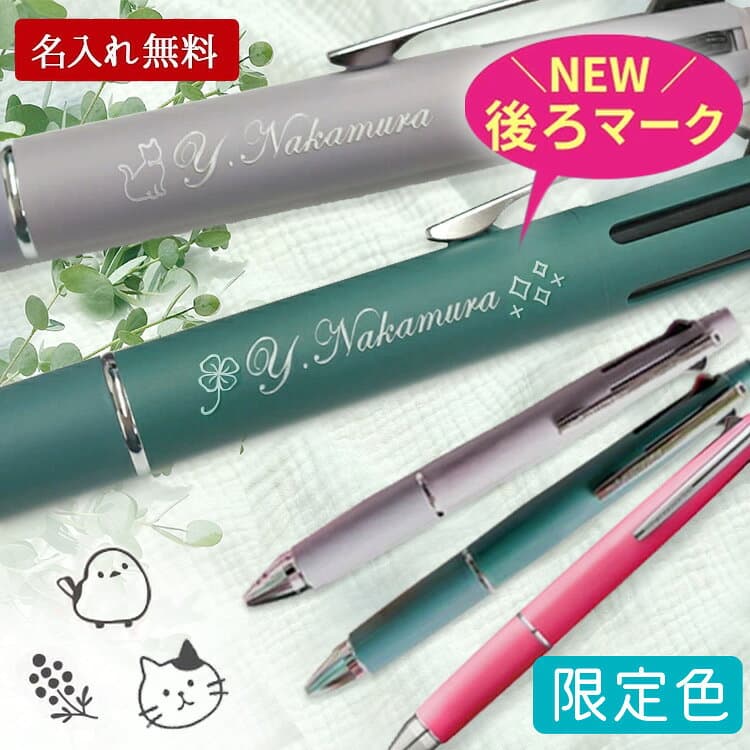 ジェットストリーム 名入れ ボールペン 4&1 限定 0.5mm 多色 名前入り プレゼント ギフト くすみ ハピネスカラー 刻印 uni 三菱鉛筆 JETSTREAM 記念品 多機能ペン 就職祝 転職祝 退職祝 入学祝 卒業祝 誕生日 — 1/3