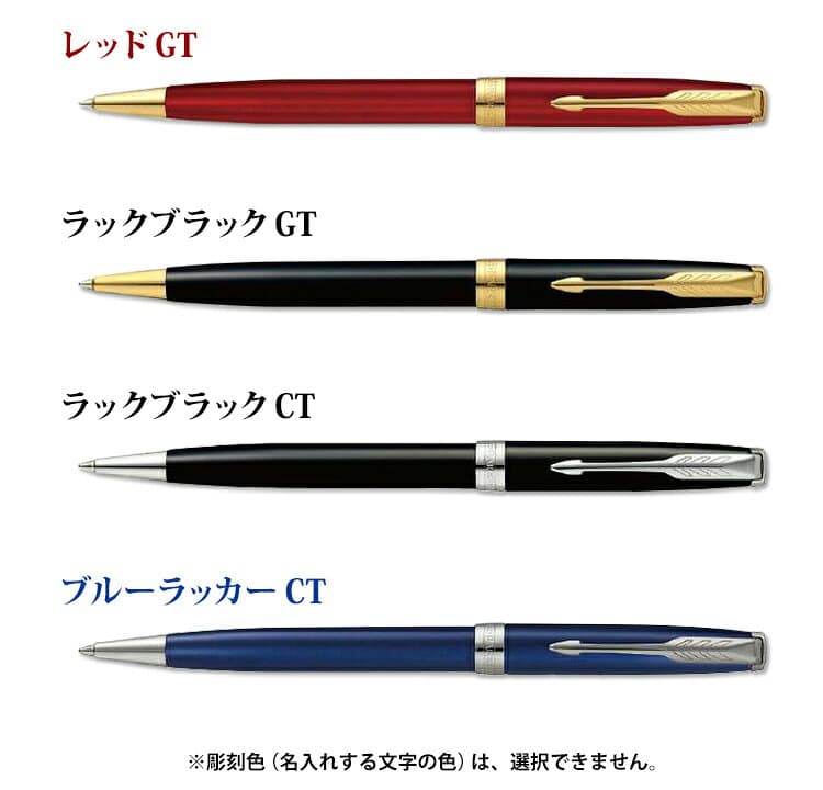 ボールペン 名入れ パーカー ソネット 高級ボールペン PARKER SONNET ギフトボックス付き 即日発送 ボールペン プレゼント 餞別 男性 女性 就職祝 誕生日 記念品 創立記念 送別会 お祝い 定年 入学 卒業 送料無料 あす thumbnail 2