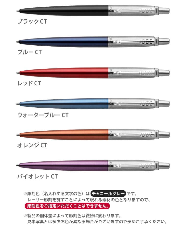 【100円クーポン配布中】 ボールペン 名入れ パーカー ジョッター コアライン ギフトボックス 付き PARKER JOTTER 即日発送 高級 ボールペン プレゼント 餞別 男性 女性 入学祝 就職祝 退職祝 誕生日 周年記念 創立記念 あす 送料無料 卒業式 thumbnail 2