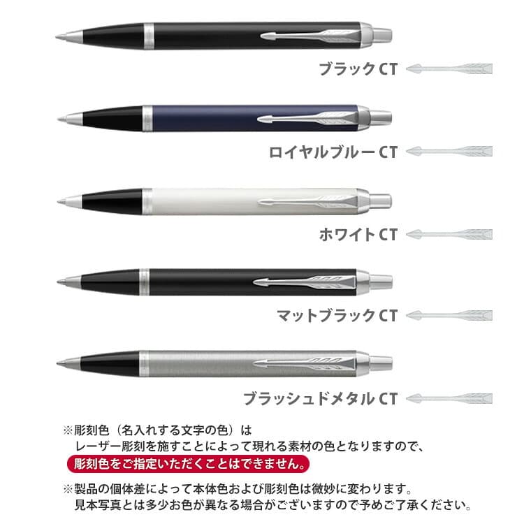 名入れ ボールペン パーカー IM CT 高級ボールペン PARKER ギフトボックス付き 即日発送 名前入りボールペン 高級 ギフト 男性 女性 送別会 退職 就職 昇進 卒業 入学 記念品 誕生日 お祝い 送料無料 thumbnail 2