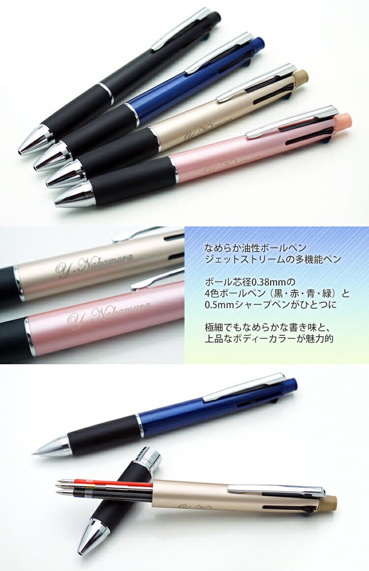 【100円クーポン配布中】 ボールペン 名入れ ジェットストリーム 4&1 0.38mm 多機能ボールペン 三菱鉛筆 プレゼント 名入れ 名前入り ギフト 高級 記念品 誕生日 卒業祝 お祝 卒団記念品 部活 野球 サッカー 卒業記念品 創立記念 餞別 退職祝 送別会 thumbnail 2