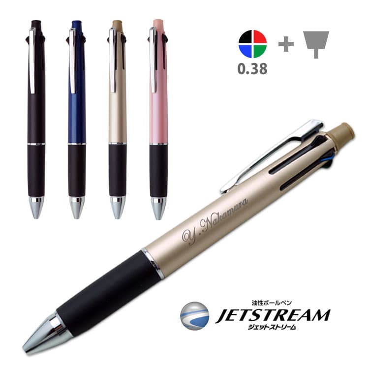 【100円クーポン配布中】 ボールペン 名入れ ジェットストリーム 4&1 0.38mm 多機能ボールペン 三菱鉛筆 プレゼント 名入れ 名前入り ギフト 高級 記念品 誕生日 卒業祝 お祝 卒団記念品 部活 野球 サッカー 卒業記念品 創立記念 餞別 退職祝 送別会