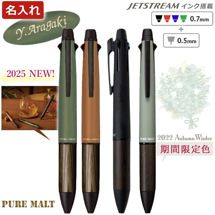 ジェットストリーム 名入れ 4&1 ピュアモルト 限定 ボールペン 木 高級 多機能ボールペン 木目 木製 名前入りボールペン uni 三菱鉛筆 刻印 ギフトボックス付き 誕生日 プレゼント ギフト 記念品 就職祝 退職祝 卒業祝 入学祝 ＃PJ — 1/3
