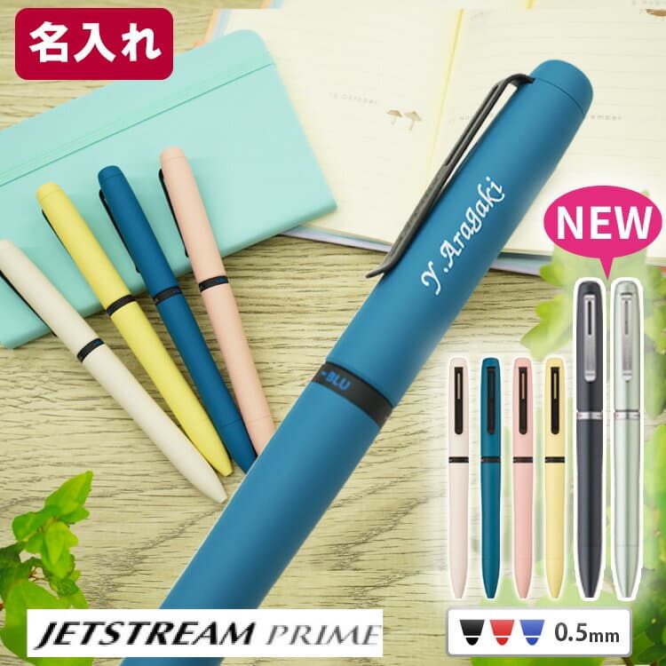 【100円クーポン配布中】 ジェットストリーム プライム 名入れ ボールペン 回転 繰り出し式 3色ボールペン ライトタッチインク 高級 プレゼント 男性 女性 JETSTREAM PRIME 就職祝 卒業祝 入学祝 送別会 退職祝 表彰 送料無料 SXE3-LPR ＃PJ