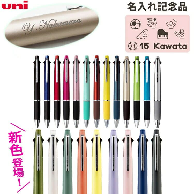 ジェットストリーム 4&1 名入れ 部活 引退 プレゼント 卒業 卒団記念品 卒団 卒部 記念品 0.38mm 0.5mm 0.7mm uni 三菱鉛筆 名前入りボールペン ギフト 卒業祝 お祝い 創立記念 入学 クラブ 野球 サッカー 吹奏楽 バスケ — 1/3
