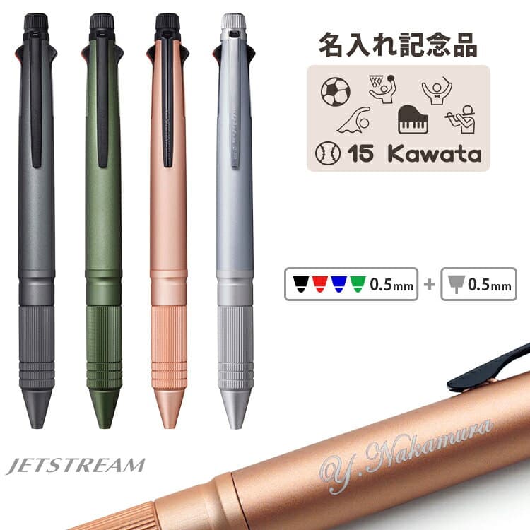 【100円クーポン配布中】 卒団記念 名入れ 多機能ペン 名入れ ジェットストリーム 4&1 メタルエディション 0.5mm 多機能ボールペン 記念品 卒業祝 入学祝 お祝い ギフト 卒部 創立記念 プレゼント 部活 小学校 中学校 野球 サッカー バレー バスケ 1個から