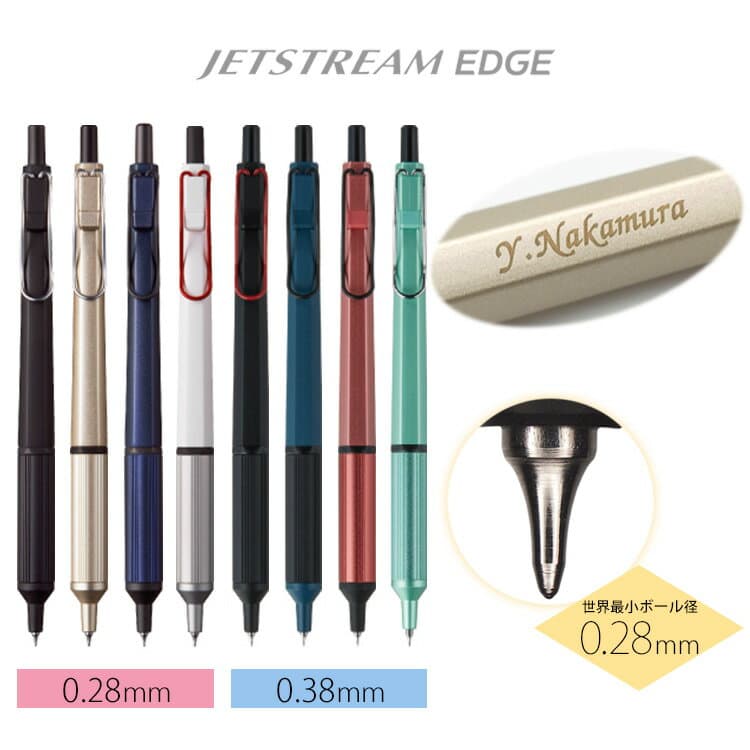 【100円クーポン配布中】 名入れ ボールペン ジェットストリーム エッジ 超極細0.28mm 0.38mm 油性ボールペン JETSTREAM EDGE ギフトボックス付き uni 三菱鉛筆 誕生日 プレゼント ギフト お祝い 贈り物 入学祝 卒業祝 就職祝 記念品 記念日 卒業式
