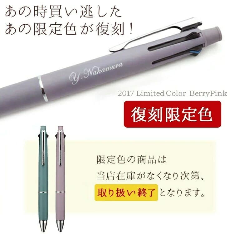【復刻限定色】お急ぎ便対応 名入れ ジェットストリーム 4&1 Limited Color ハピネスカラー 期間限定 三菱鉛筆 uni 多機能ペン ボールペン シャープペン ギフト 記念品 入学祝 卒業祝 誕生日 プレゼント 卒業式 thumbnail 2