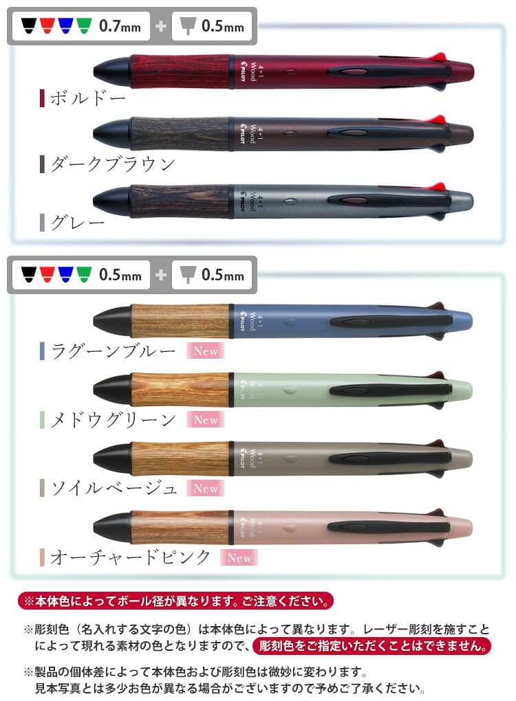ボールペン 名入れ パイロット 4+1 Wood ウッド アクロインキ 0.5mm 0.7mm PILOT 多機能ボールペン 木製グリップ 4色ボールペン シャーペン なめらか 油性 名前入り 記念品 卒業祝 入学祝 就職祝 誕生日 プレゼント ギフト thumbnail 3