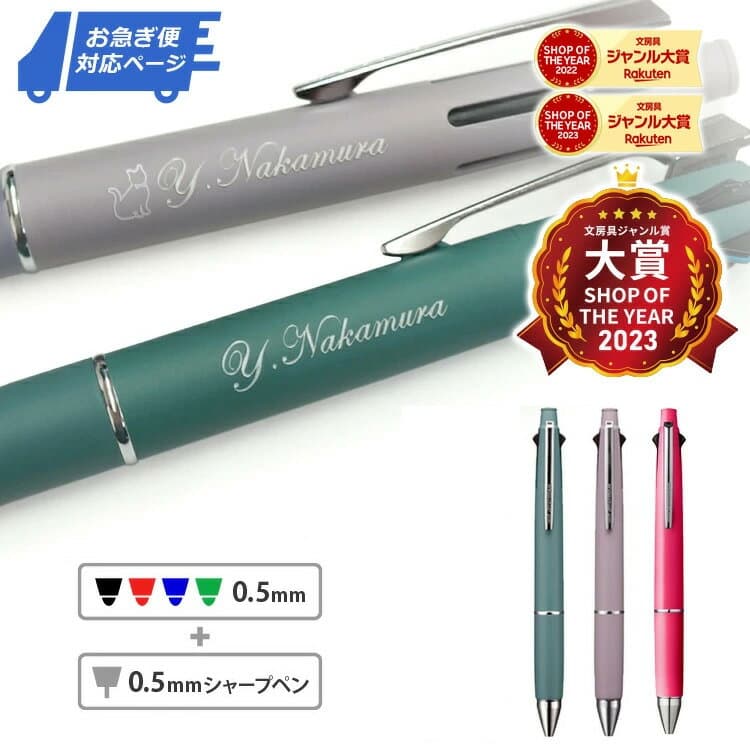 【100円クーポン配布中】 【復刻限定色】お急ぎ便対応 名入れ ジェットストリーム 4&1 Limited Color ハピネスカラー 期間限定 三菱鉛筆 uni 多機能ペン ボールペン シャープペン ギフト 記念品 入学祝 卒業祝 誕生日 プレゼント 卒業式