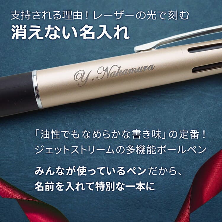 【100円クーポン配布中】ジェットストリーム 名入れ お急ぎ ボールペン 名前入り 刻印 記念品 0.38mm 0.5mm 0.7mm プレゼント ギフト uni 三菱鉛筆 多機能ペン 入学 卒業 卒部 卒団 就職 退職 餞別 誕生日 創業記念 創立記念 thumbnail 2
