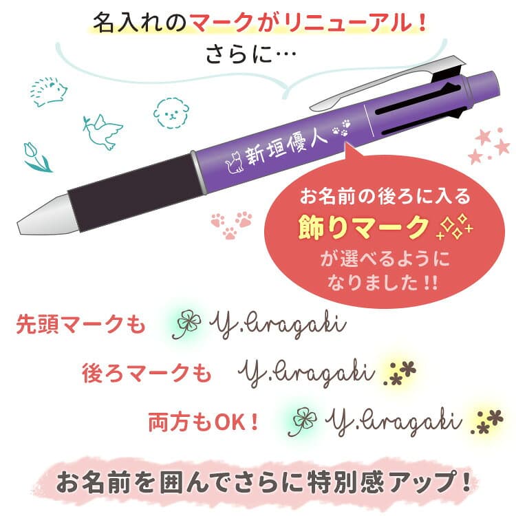 【100円クーポン配布中】ジェットストリーム 4&1 名入れ ボールペン 限定 0.5mm 名入れ プレゼント 刻印 uni 三菱鉛筆 JETSTREAM ハピネスカラー くすみカラー 名前入り ギフト 記念品 多機能ペン 就職祝 転職祝 退職祝 入学祝 卒業祝 誕生日 ギフト thumbnail 3