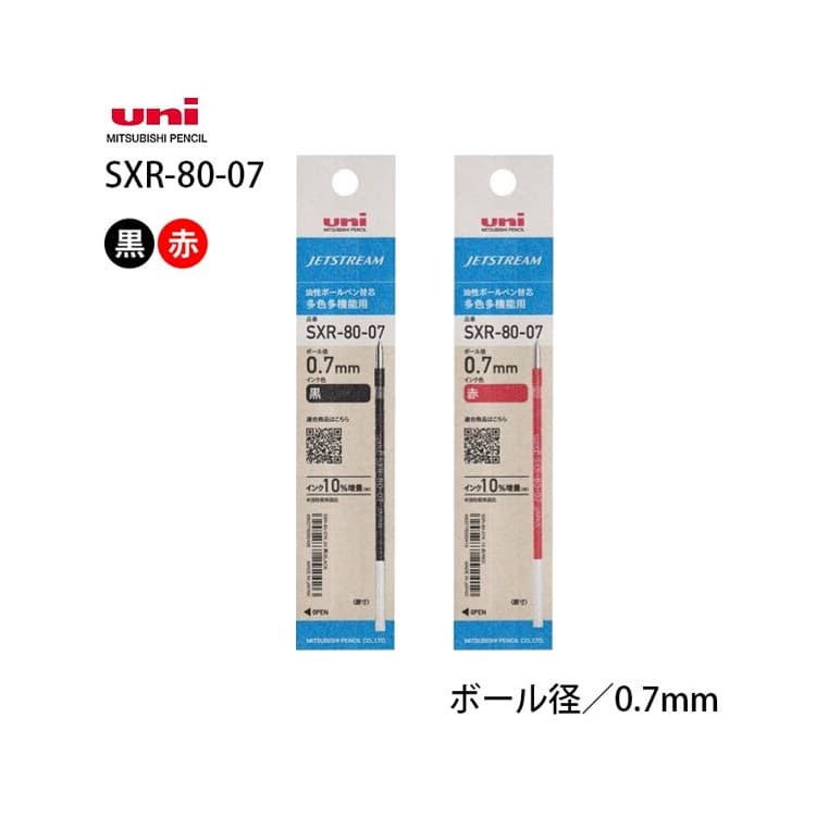 【100円クーポン配布中】 セット購入専用商品※【0.7mm】ジェットストリーム専用セット商品【ボールペン替芯(黒・赤)2色セット［SXR-80-07］】三菱鉛筆 uni 0.7mm 油性インク 紙パッケージ(単品での購入はいただけません)